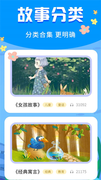 宝宝启蒙故事早教app v3.3.2 安卓版4