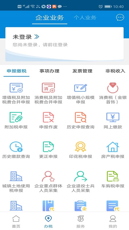 广东税务手机版app v2.54.0 安卓最新版4