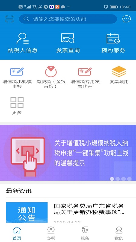 广东税务手机版app v2.54.0 安卓最新版2