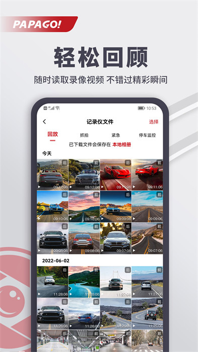 PAPAGO焦點app行車記錄儀 v2.7.1.240810 安卓版 3