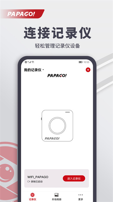 PAPAGO焦点app行车记录仪 v2.6.1.240130 安卓版2