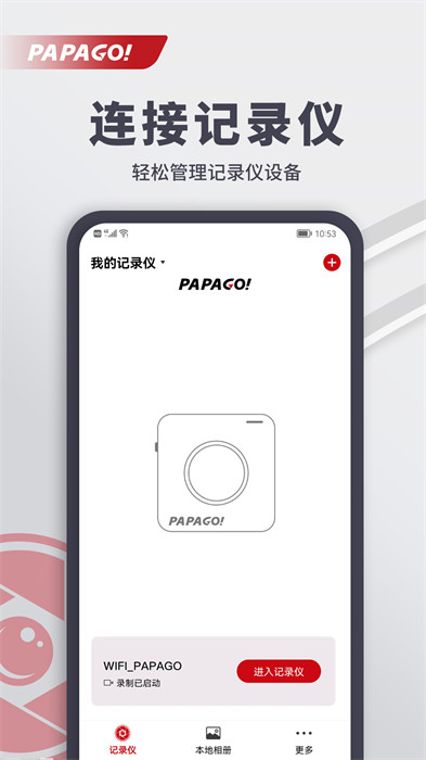 PAPAGO焦點app行車記錄儀 v2.7.1.240810 安卓版 2