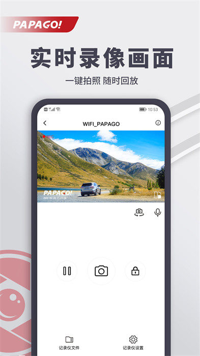 PAPAGO焦点app行车记录仪 v2.6.1.240130 安卓版0