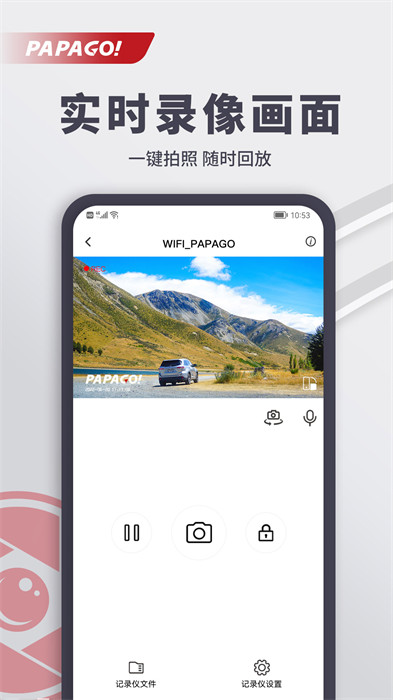 PAPAGO焦點(diǎn)app行車記錄儀 v2.7.1.240810 安卓版 0