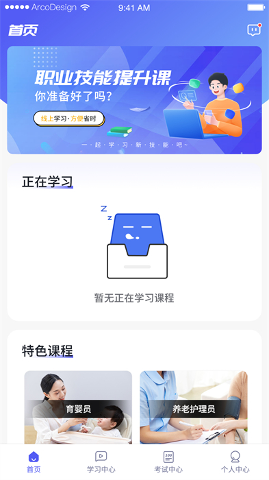 職學(xué)寶 v1.1.4 安卓版 1