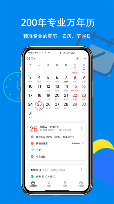 生活日历app v7.309 安卓版3