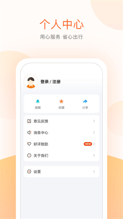 北京順義公交實時查詢app v5.3.7 安卓版 1