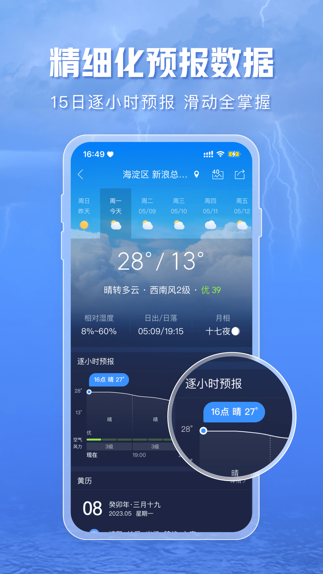 天气通手机版 v8.18 安卓版4
