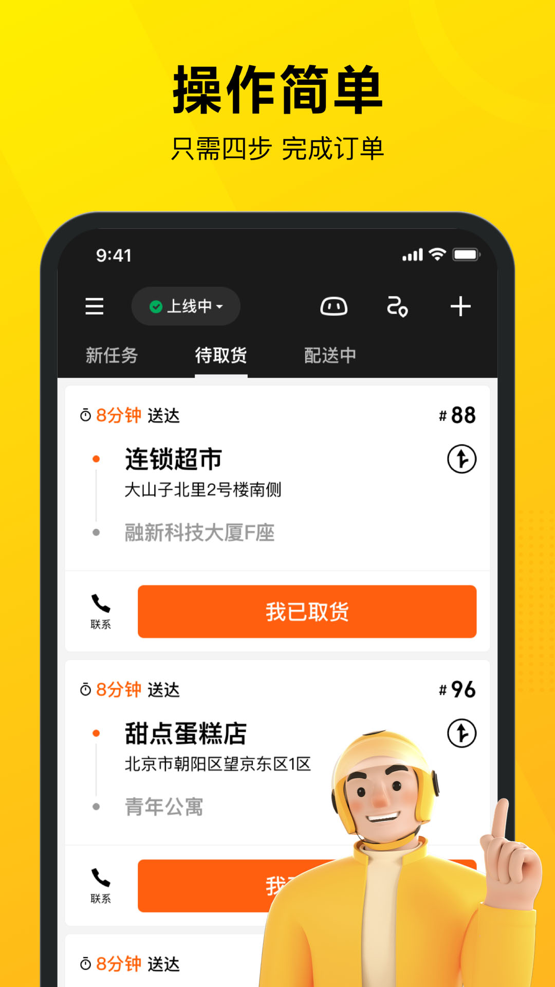 美团外卖骑手app v10.8.5.3712 安卓最新版3