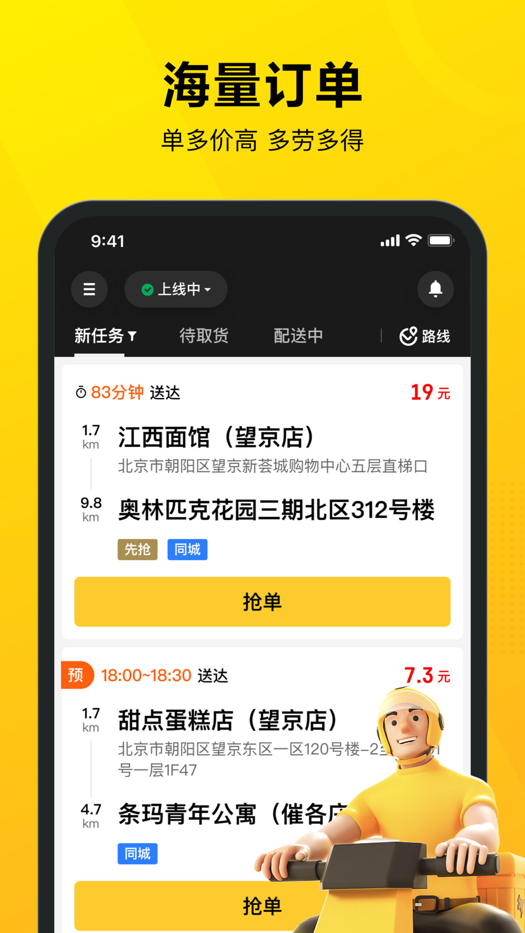 美团外卖骑手app v10.8.5.3712 安卓最新版0