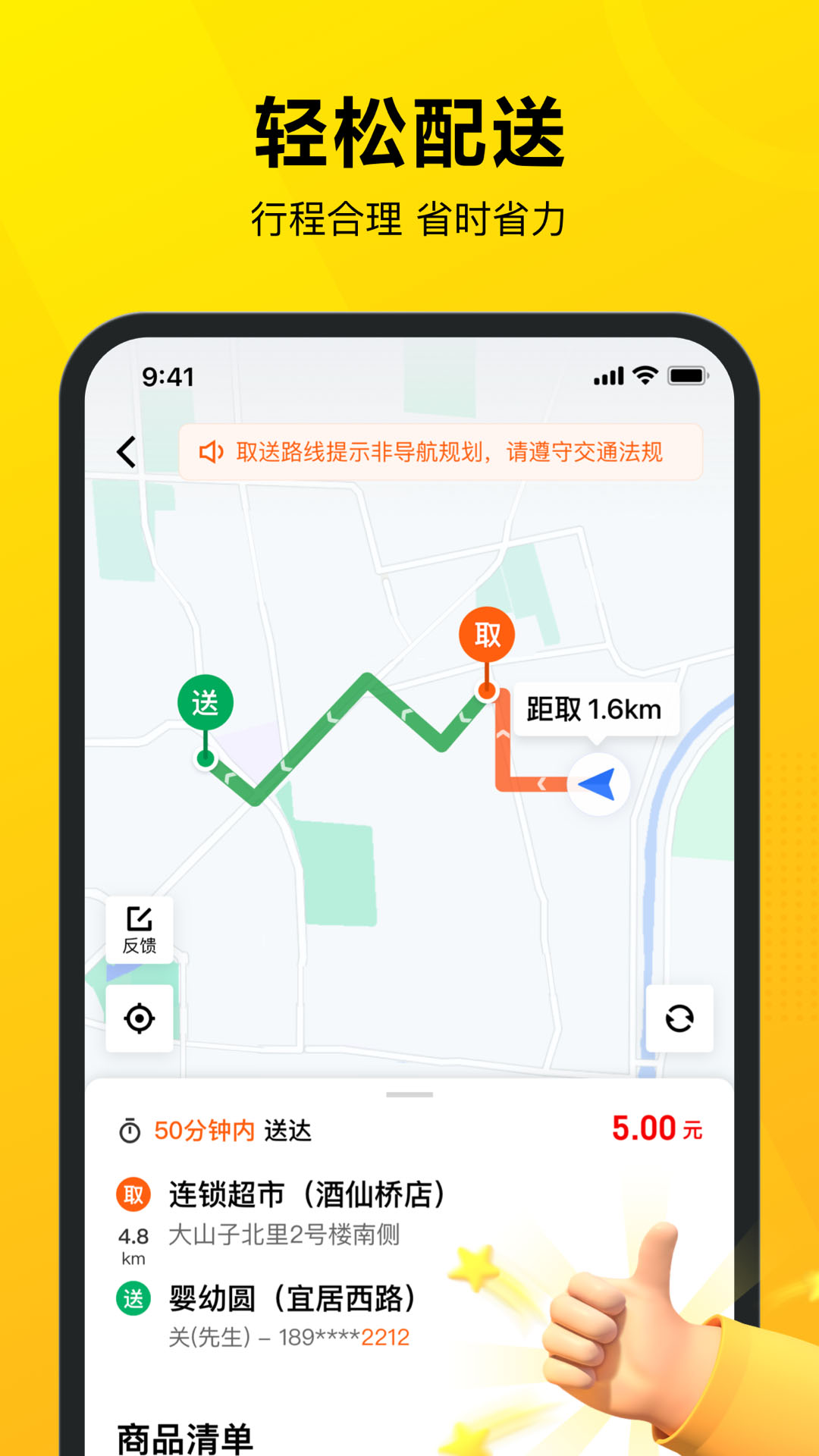 美团外卖骑手app v10.8.5.3712 安卓最新版4