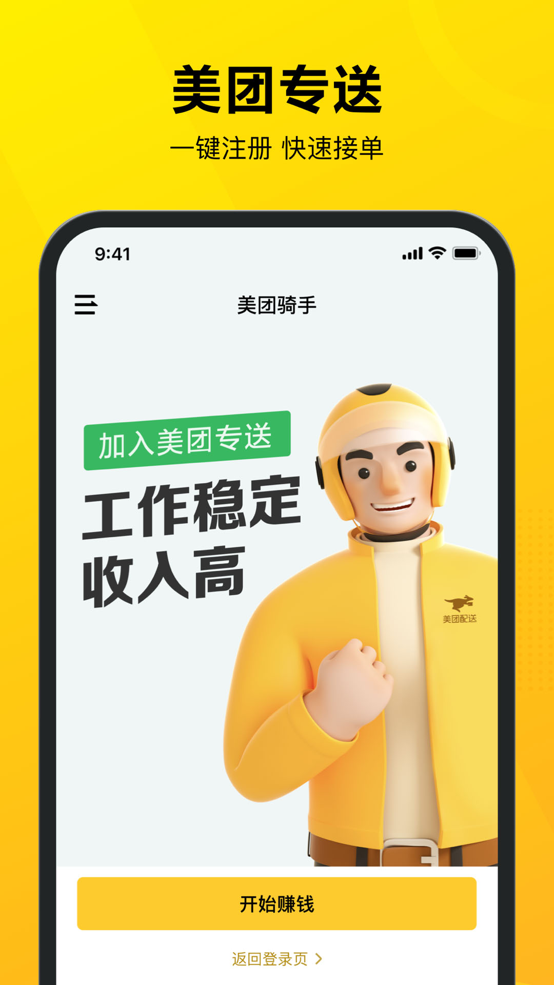 美团外卖骑手app v10.8.5.3712 安卓最新版2