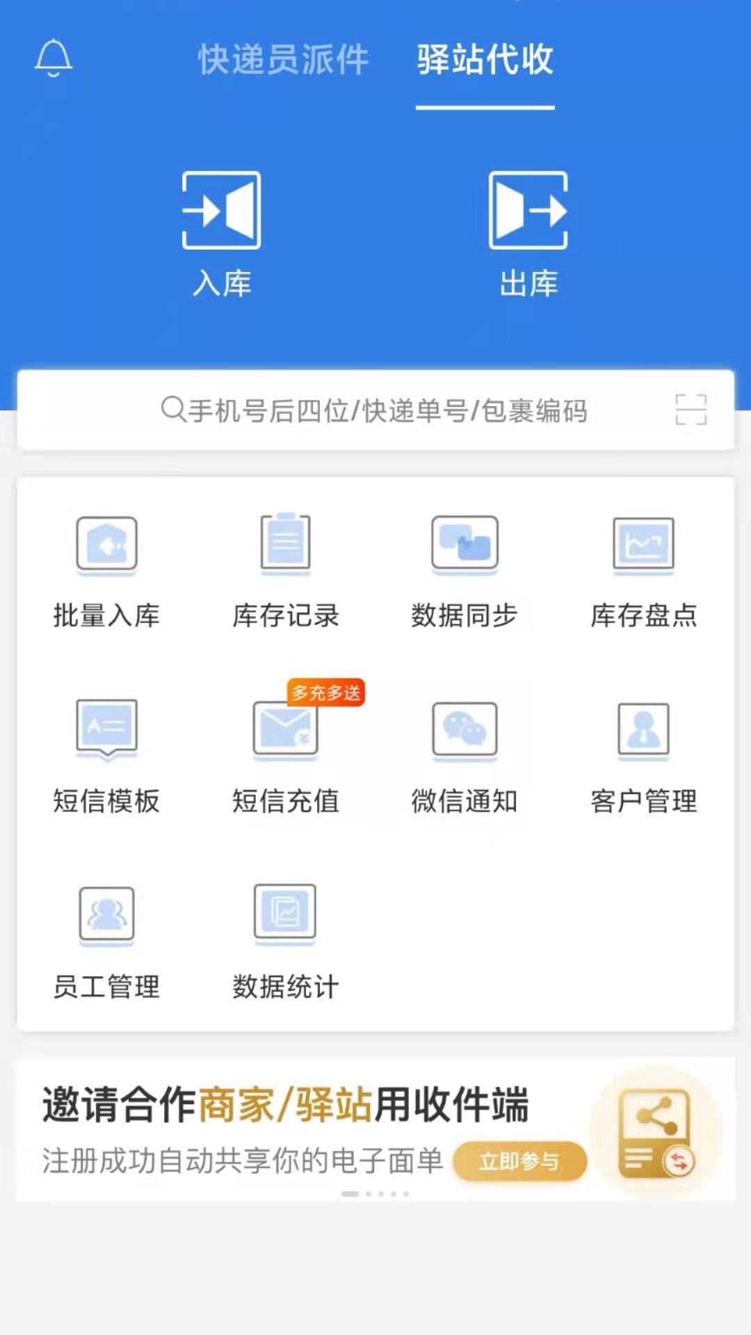 快遞100收件端app2