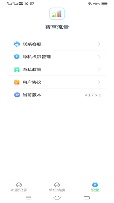 智享流量 v3.7.9.2 1