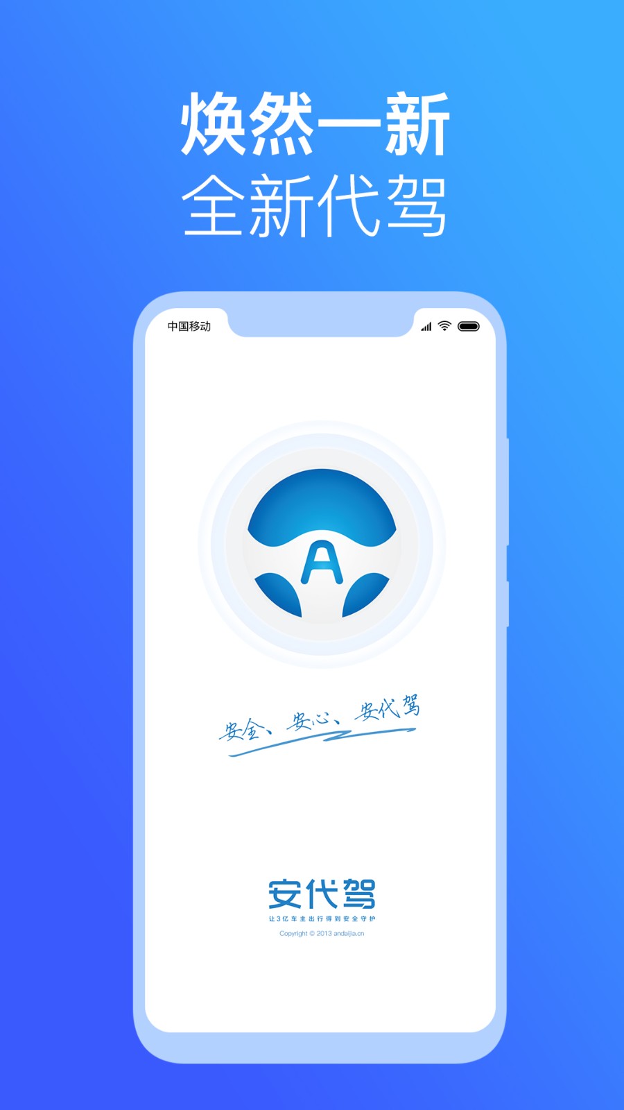 安代駕客戶端app1