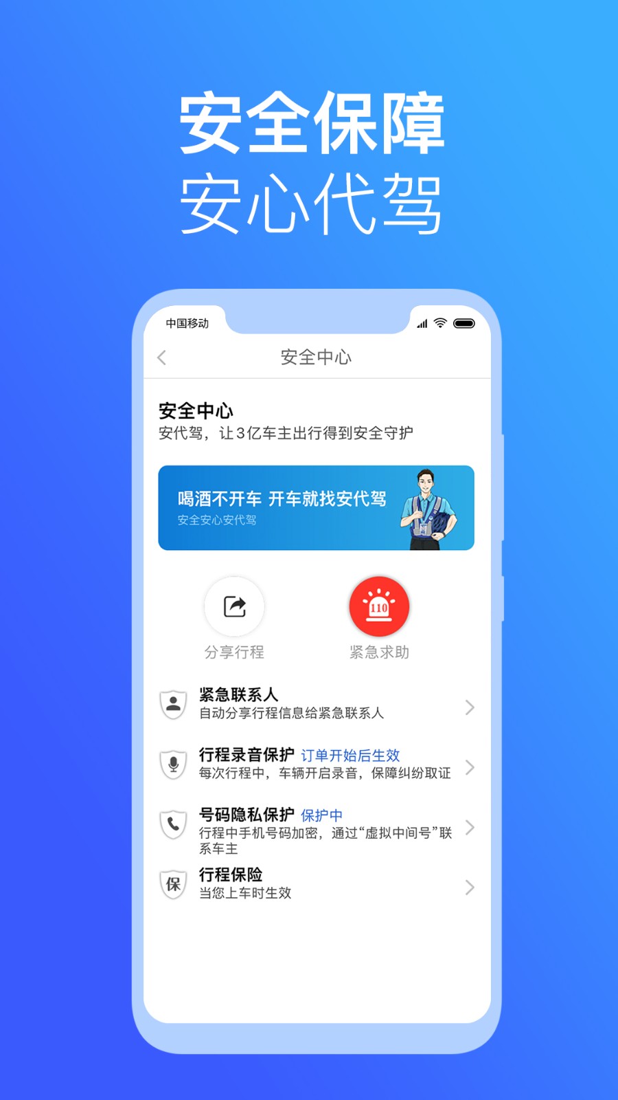 安代駕客戶端app2