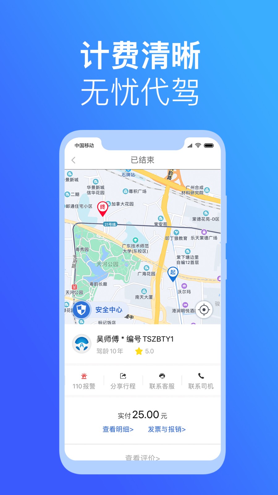 安代駕客戶端app0