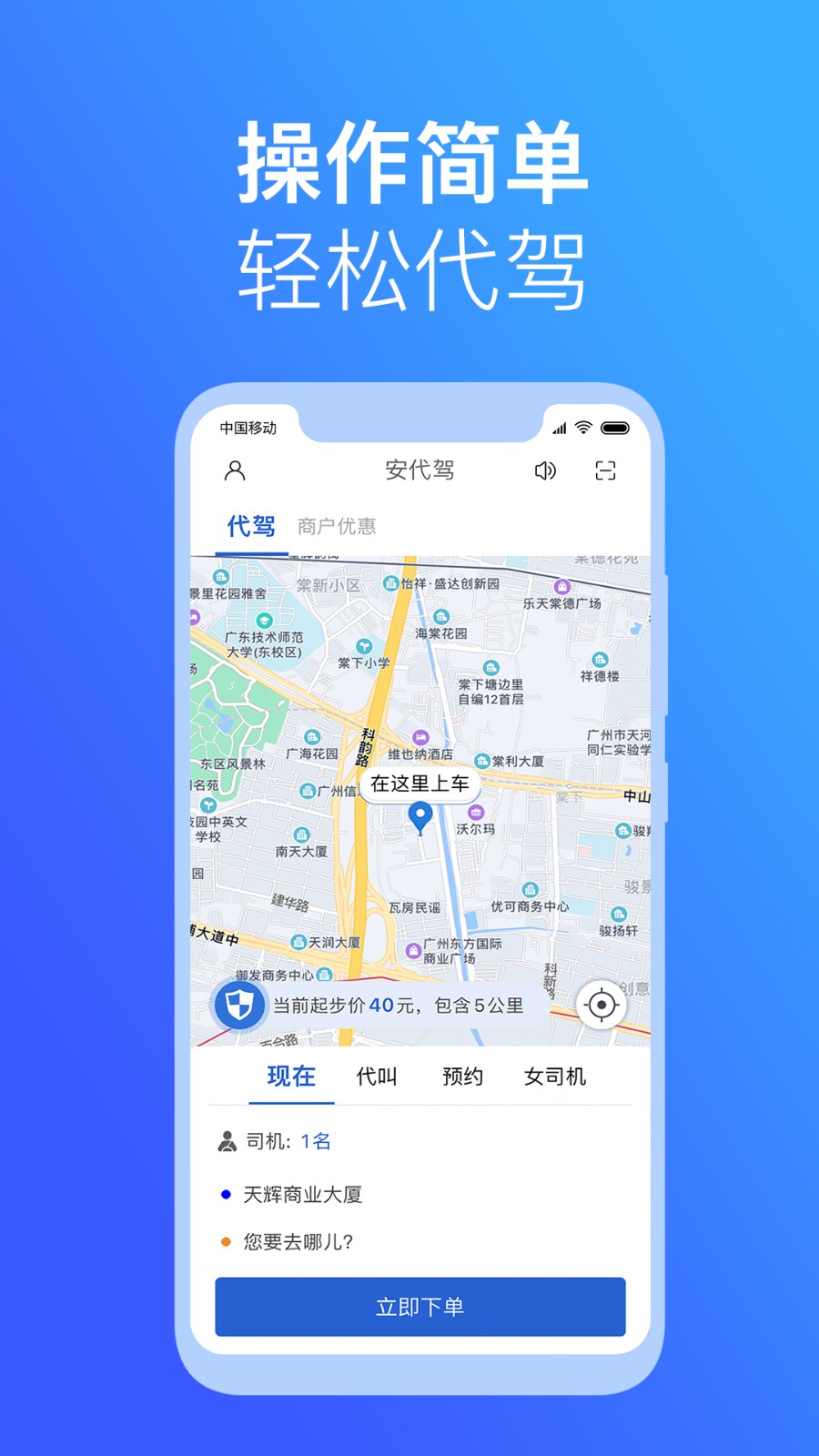 安代駕客戶端app3