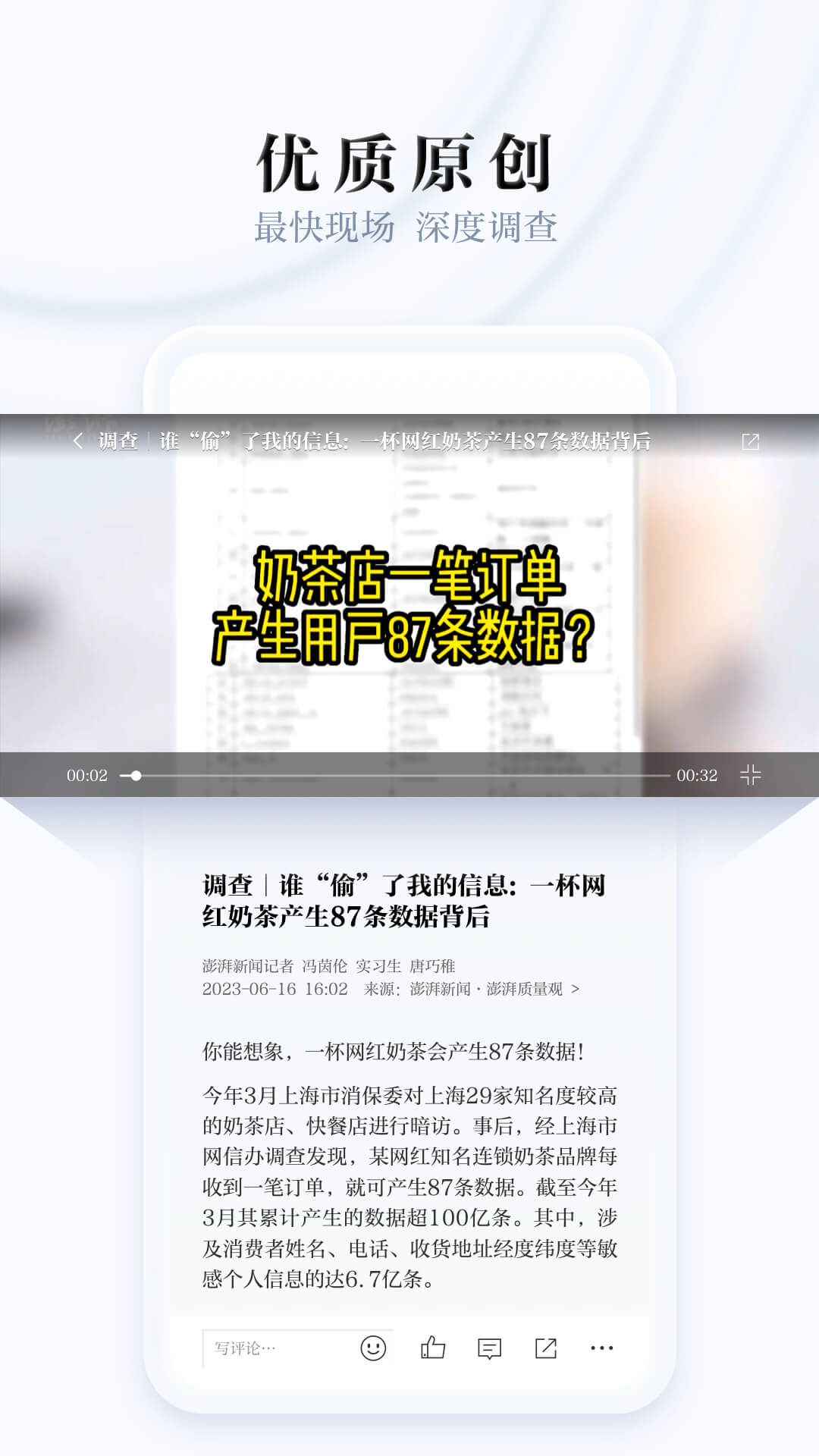 澎湃新闻网手机客户端 v9.8.6 安卓版1