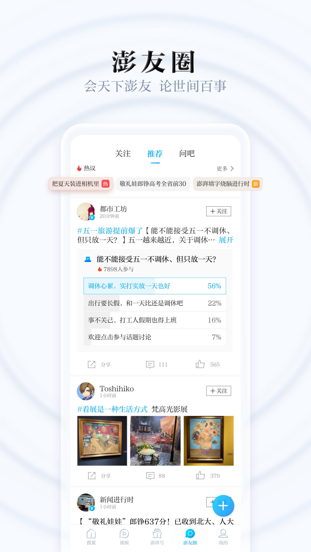 澎湃新闻网手机客户端 v9.8.6 安卓版2