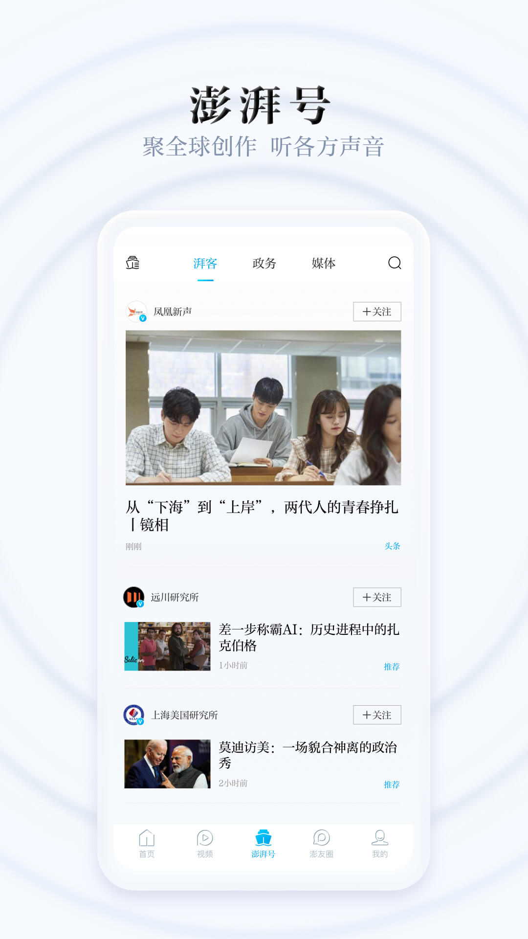 澎湃新闻网手机客户端 v9.8.6 安卓版4