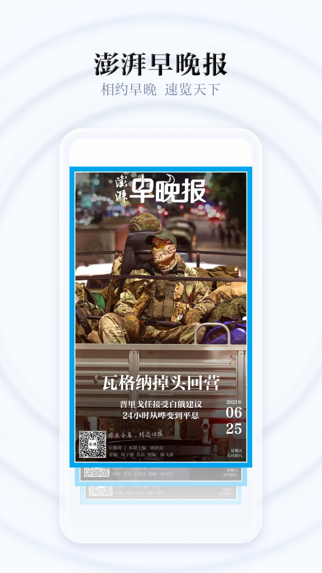 澎湃新闻网手机客户端 v9.8.6 安卓版3