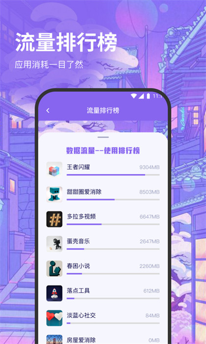 口袋流量助手 v1.0.0 2