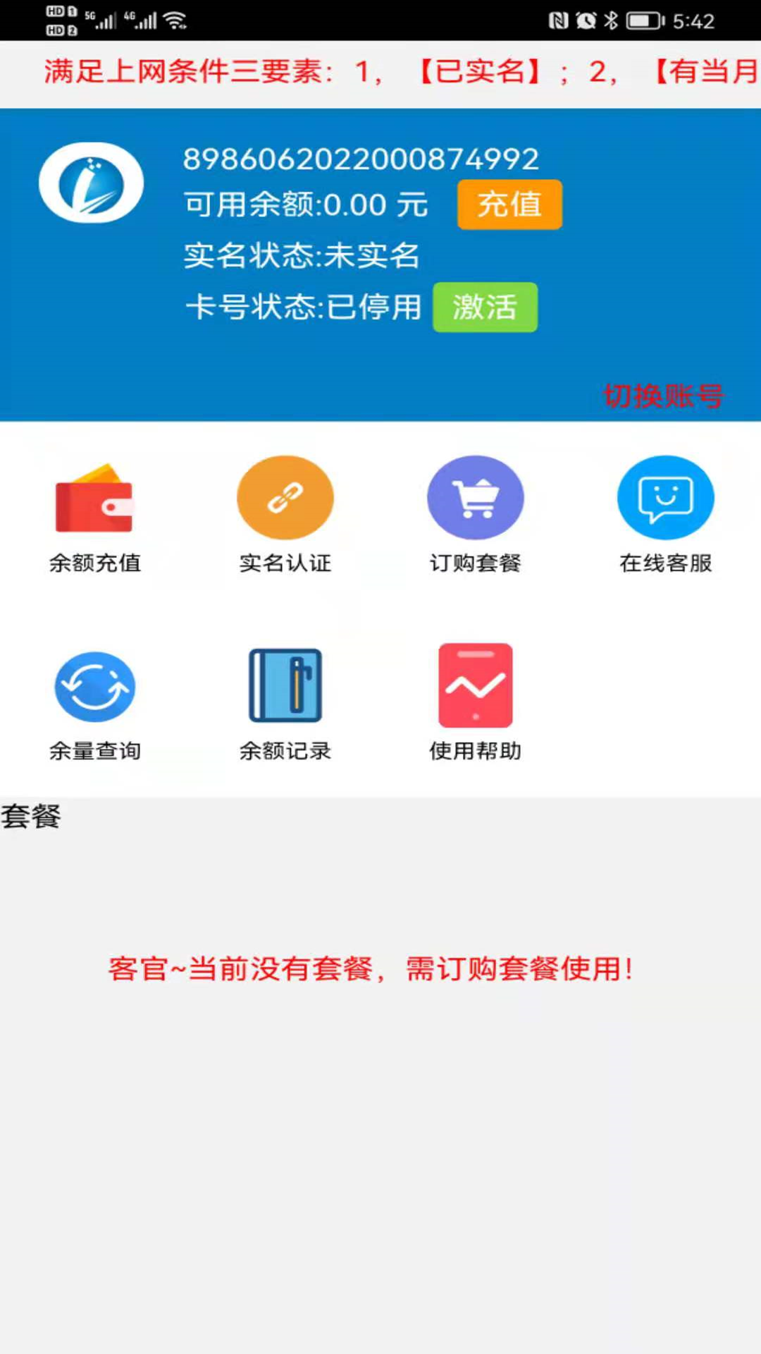 爱叮网络app v3.3.4 安卓版4