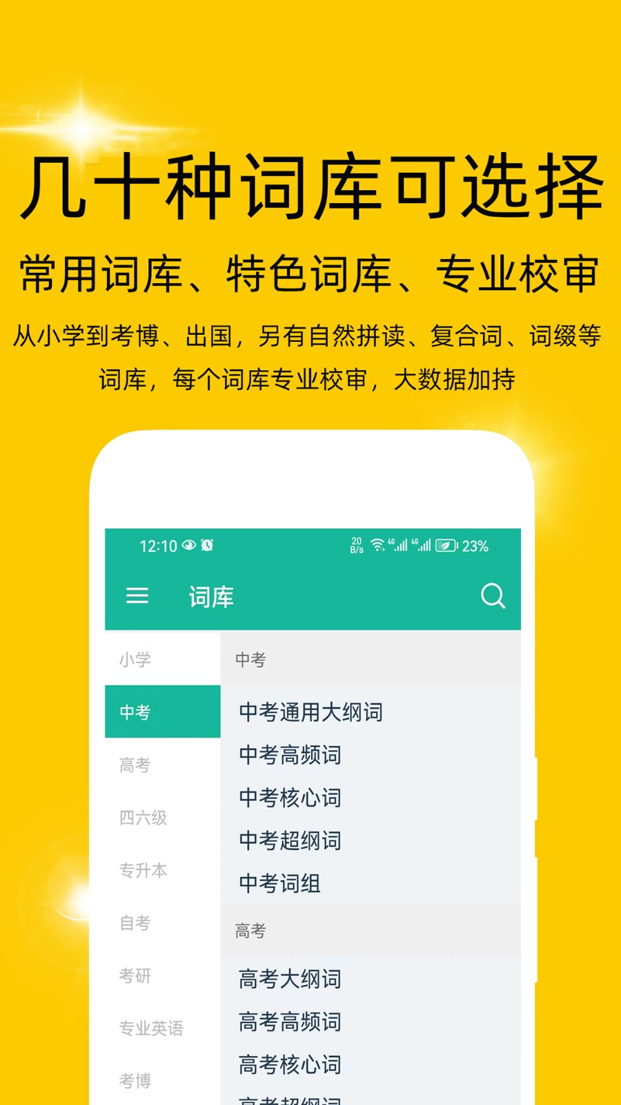 非常背單詞 v1.0.1 安卓版 2