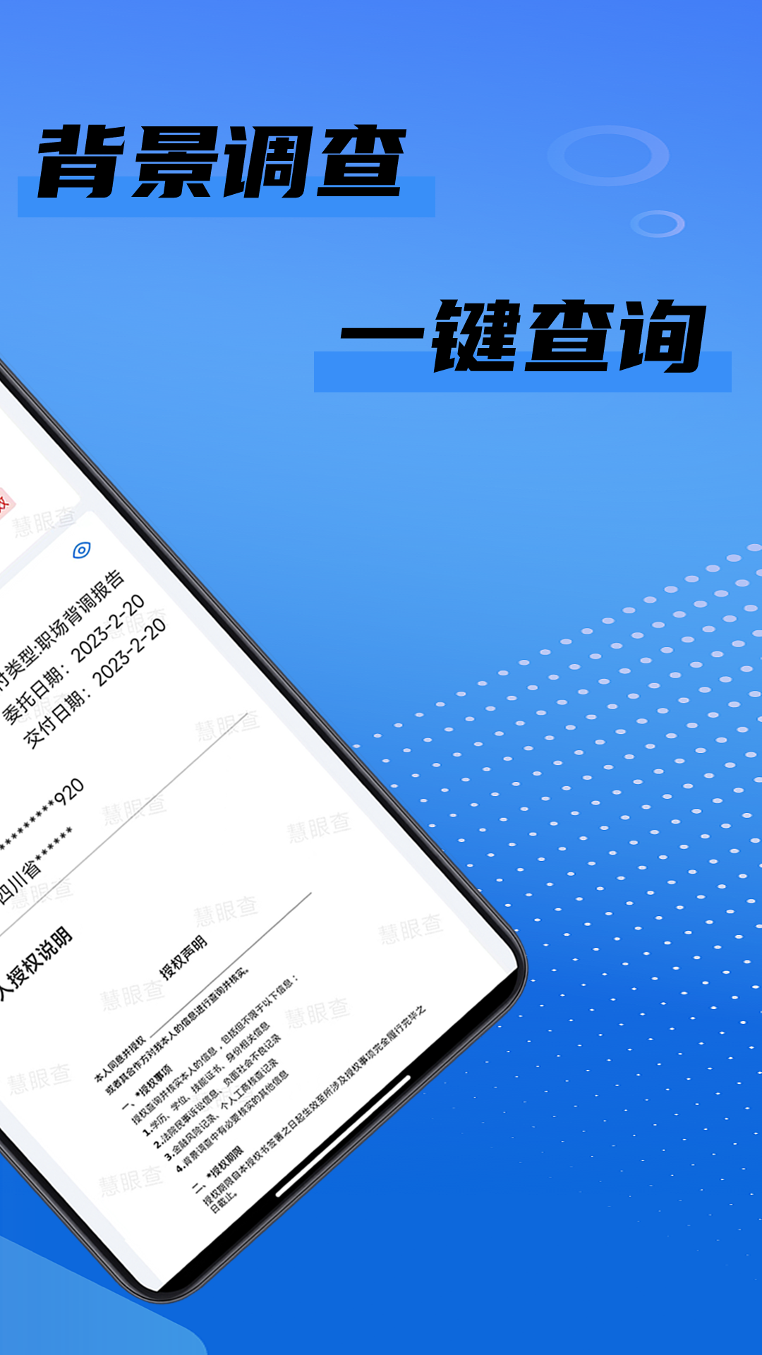 慧眼查app v1.7.6 安卓版0