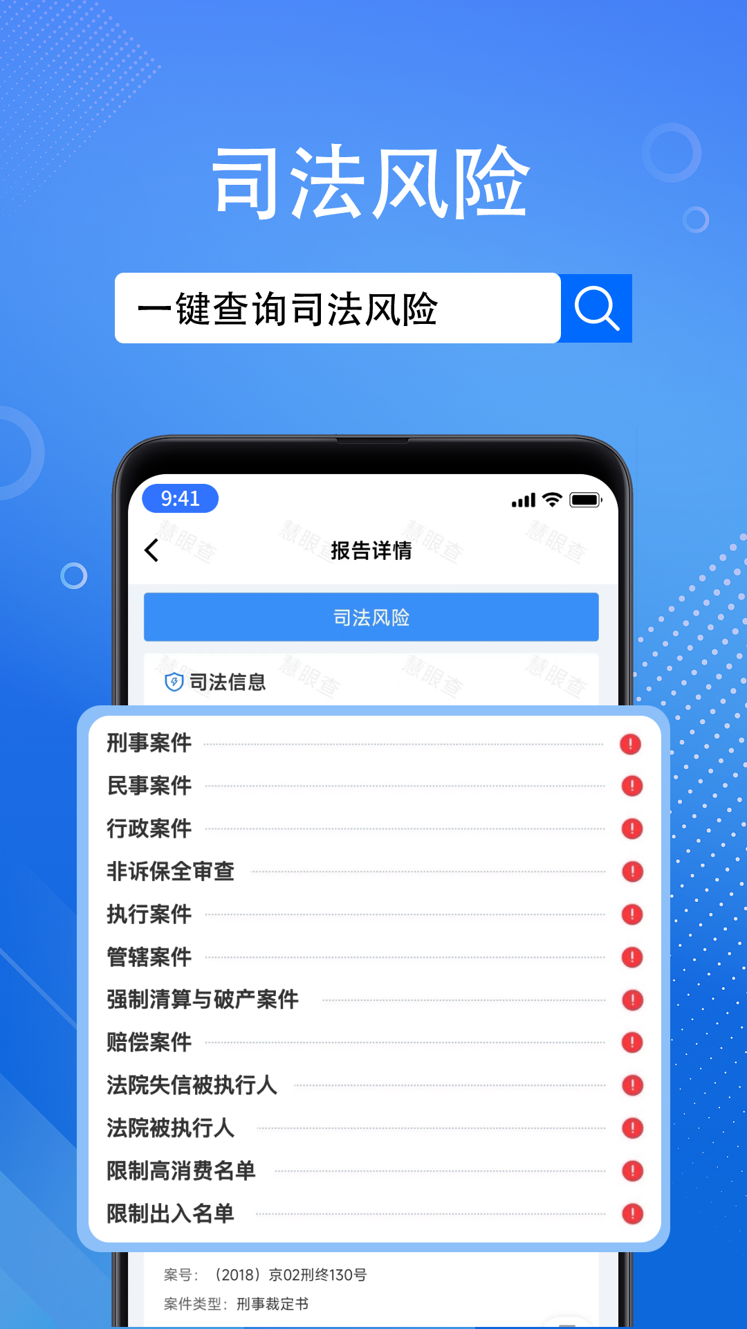 慧眼查app v1.7.6 安卓版2