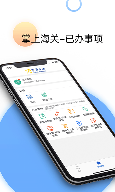 掌上海关手机app v3.5.0 安卓版0