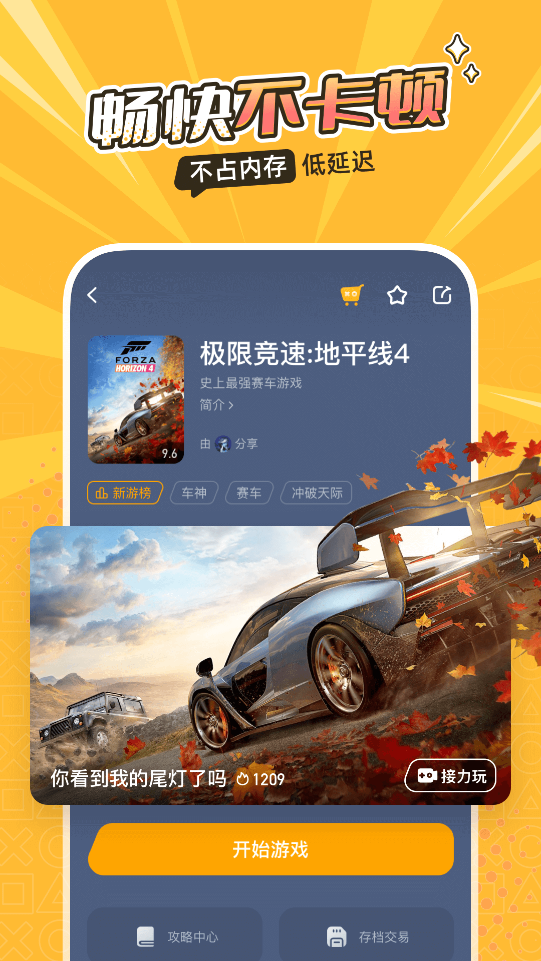 菜机云游戏app v5.19.5 官方安卓版1