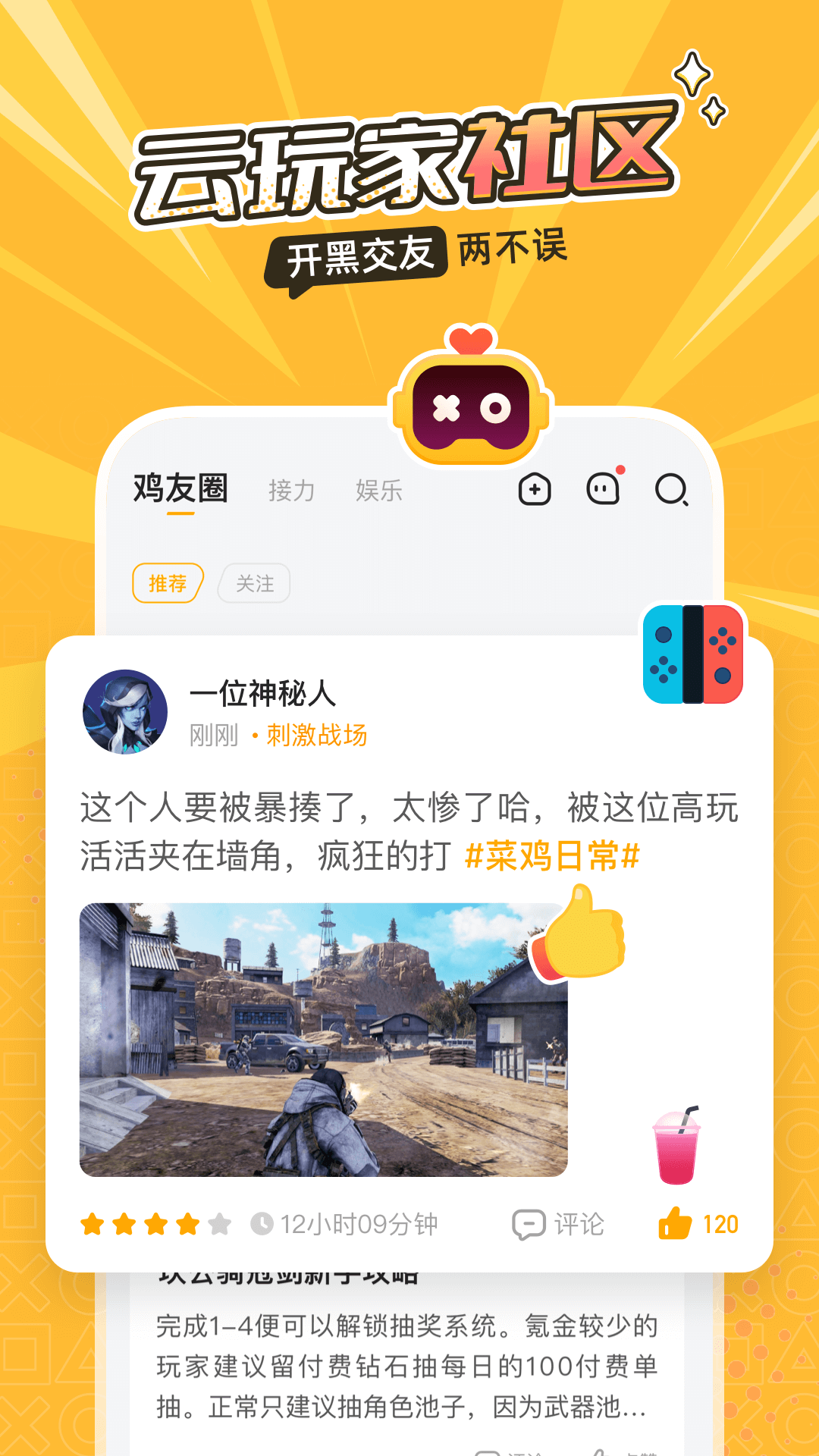 菜机云游戏app v5.19.5 官方安卓版4