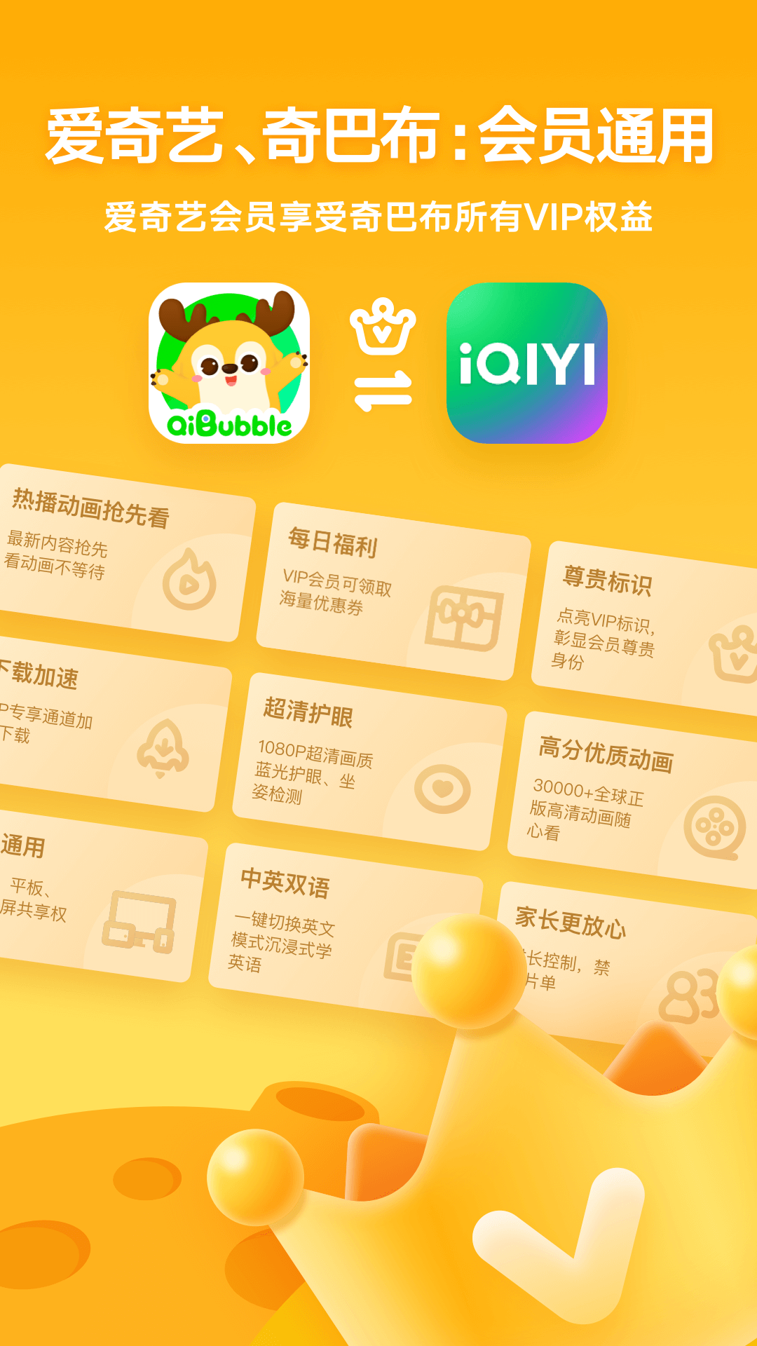 奇巴布儿童版爱奇艺app v14.3.0 安卓版0
