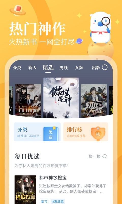 米讀小說免費(fèi)閱讀app0