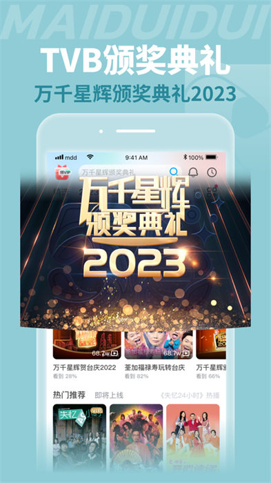 埋堆堆ios(tvb官方授權(quán))3