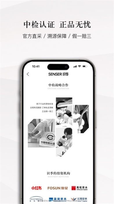 senser识季ios版 v1.80 官方iphone版3