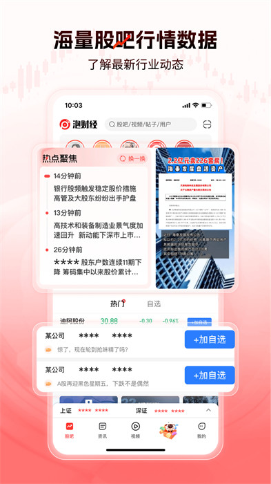 泡財經(jīng)最新版 v5.3.4 安卓版 1