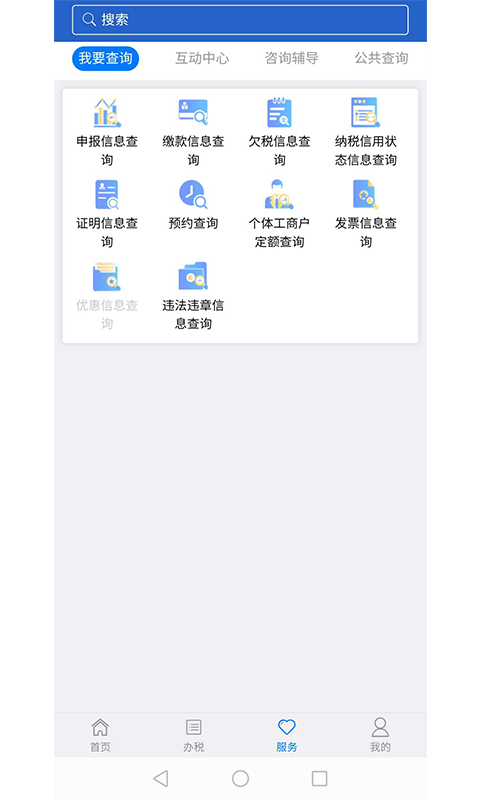 江蘇稅務(wù)局電子稅務(wù)局app1