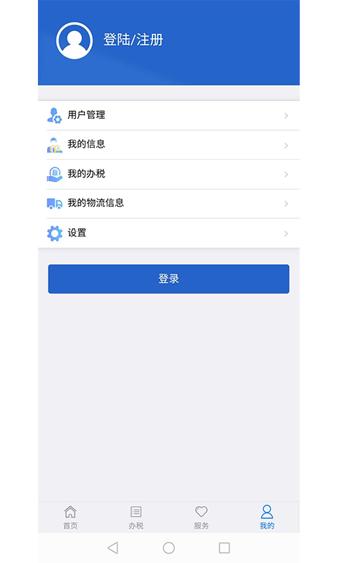 江苏税务局电子税务局app v1.2.9 安卓最新版3