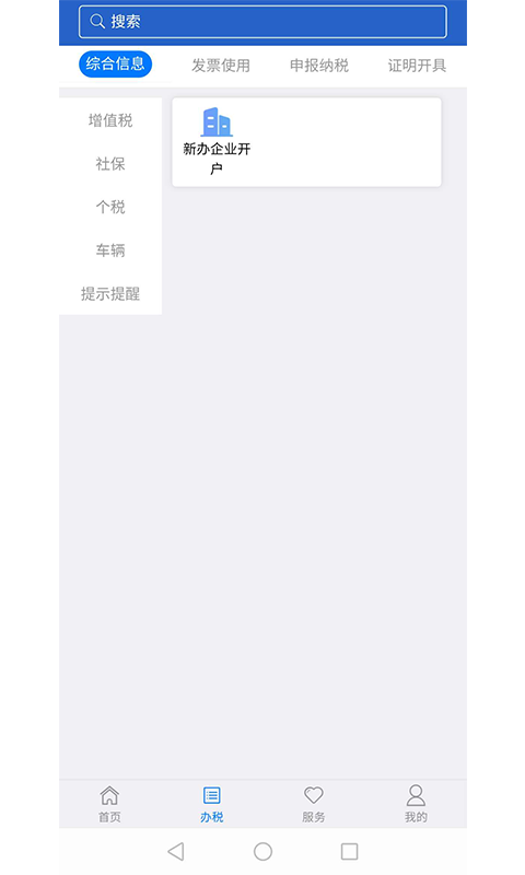 江苏税务局电子税务局app v1.2.9 安卓最新版0