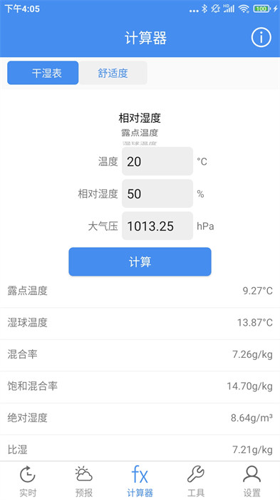 氣象計算 v2.8 3