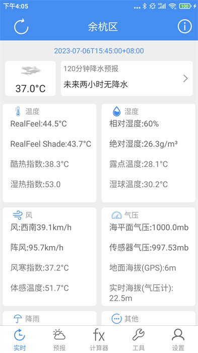 氣象計算 v2.8 2