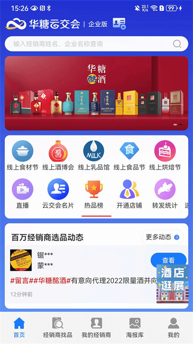 華糖云交會(huì) v1.0.2 2