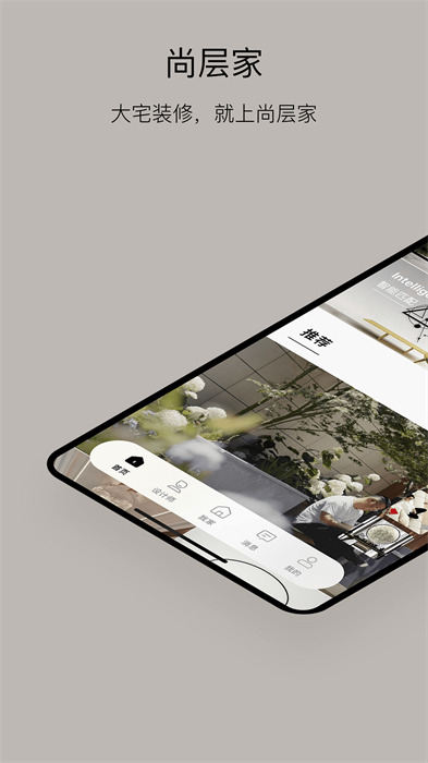 尚層家居裝修 v2.3.0 安卓版 2