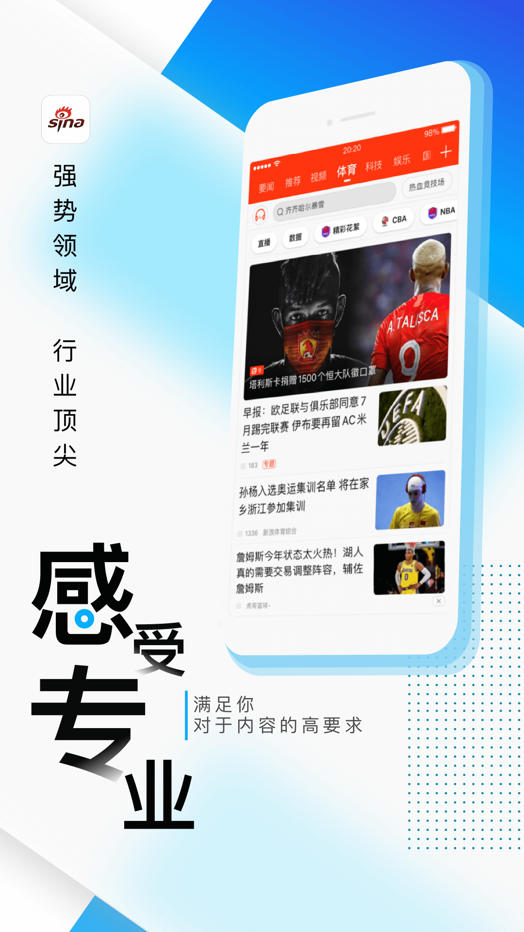 手機新浪網(wǎng)app(新浪新聞)4