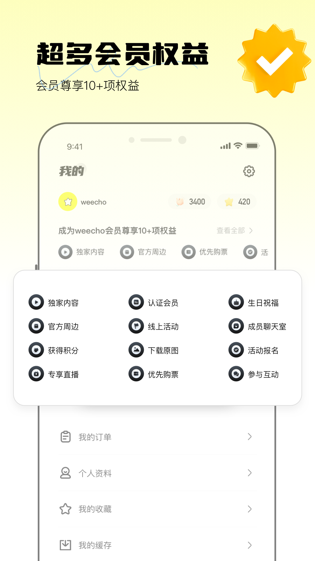 weecho v3.18.8 安卓版 3