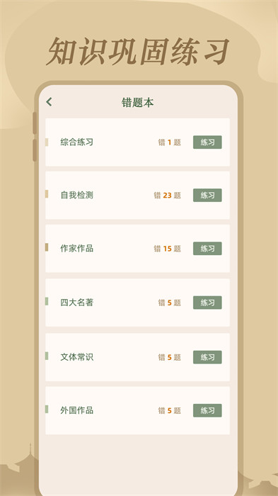 文學常識 v1.0.1 1