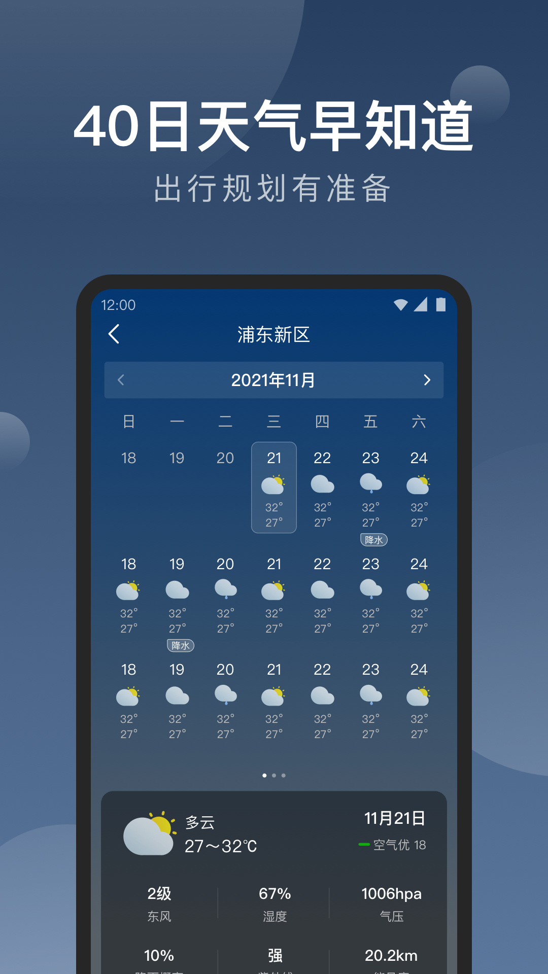 知雨天气app v1.9.30 安卓版3